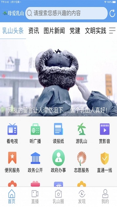 母爱乳山手机台app V1.0.34截图2