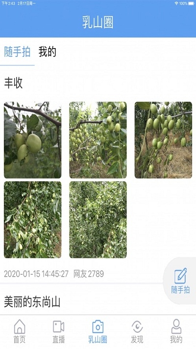 母爱乳山手机台app V1.0.34截图3