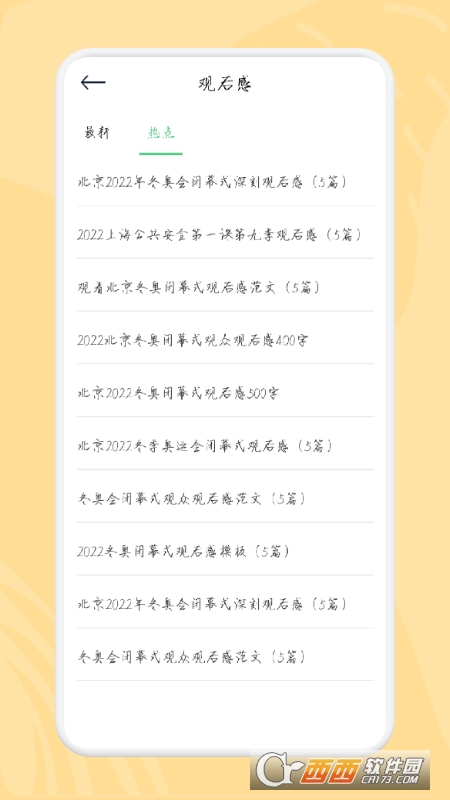 简易随身书单 V1.1截图1