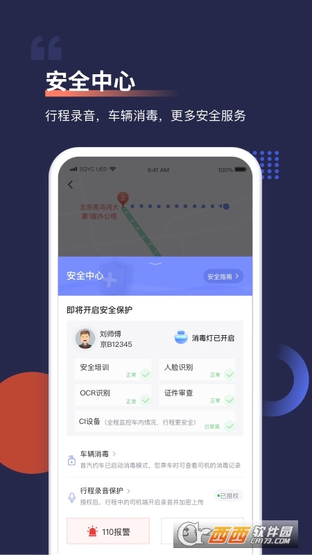 首汽约车官方安卓版 V9.3.5安卓官方版截图1