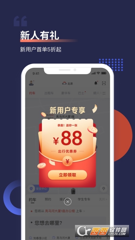 首汽约车官方安卓版 V9.3.5安卓官方版截图2