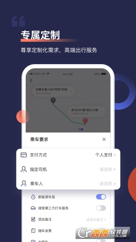 首汽约车官方安卓版 V9.3.5安卓官方版截图3