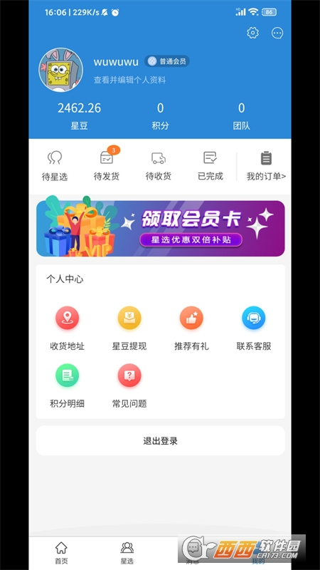 星选好物 V1.0.3最新版截图1