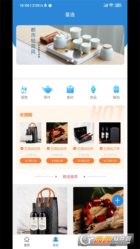 星选好物 V1.0.3最新版截图2