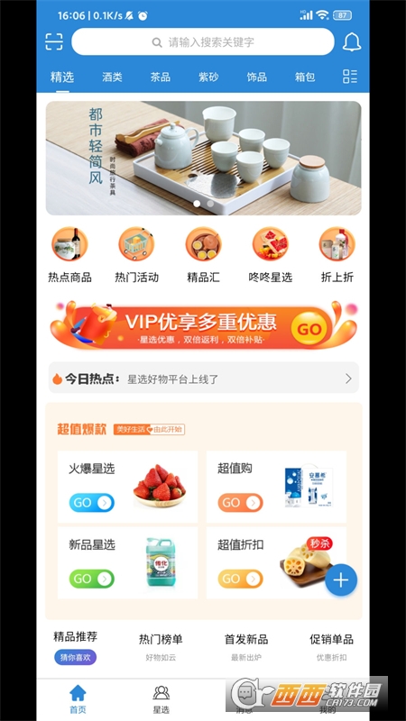 星选好物 V1.0.3最新版截图3