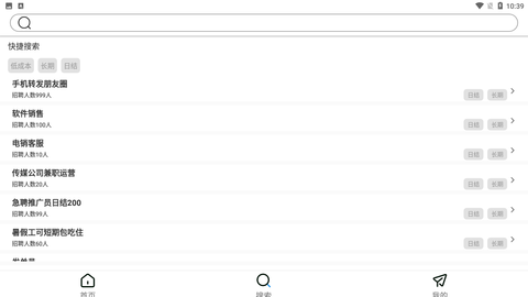 云盛兼职 V1.0截图2
