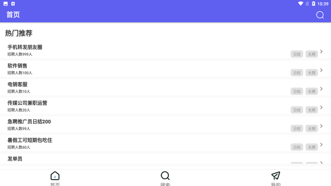 云盛兼职 V1.0截图3