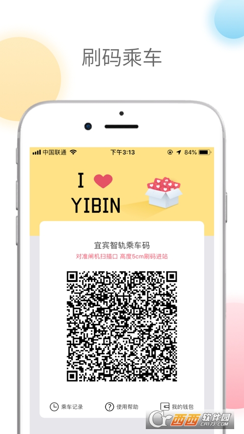 智轨通app V1.2.9截图1