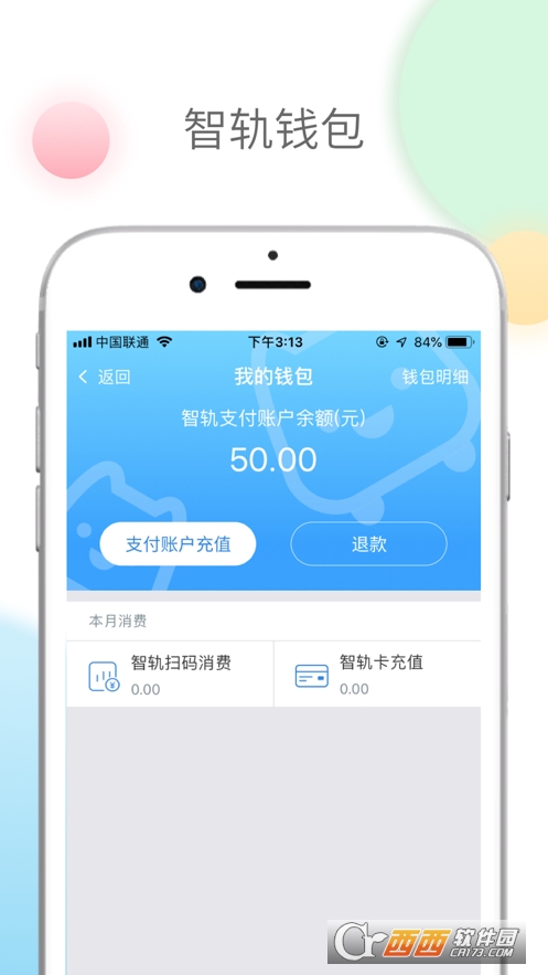 智轨通app V1.2.9截图3