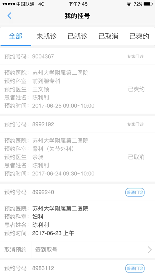 健康苏州掌上行医保 V1.3.1安卓版截图1