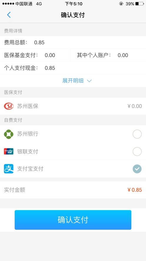 健康苏州掌上行医保 V1.3.1安卓版截图2