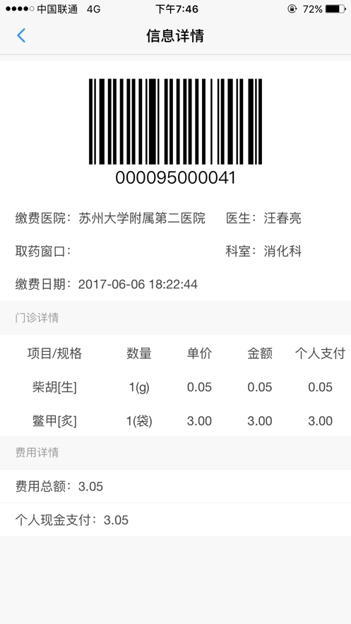 健康苏州掌上行医保 V1.3.1安卓版截图3