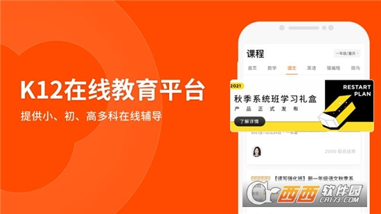 猿辅导app最新版 V7.52.0安卓版截图2