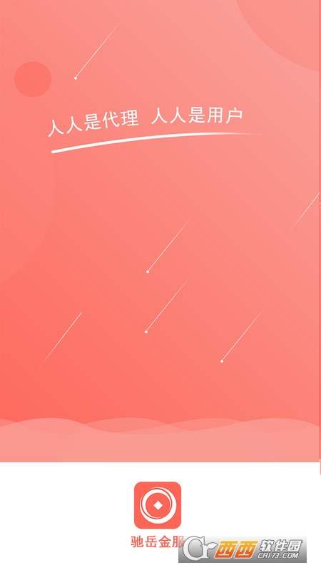 驰岳金服 V1.0.4 安卓版截图1