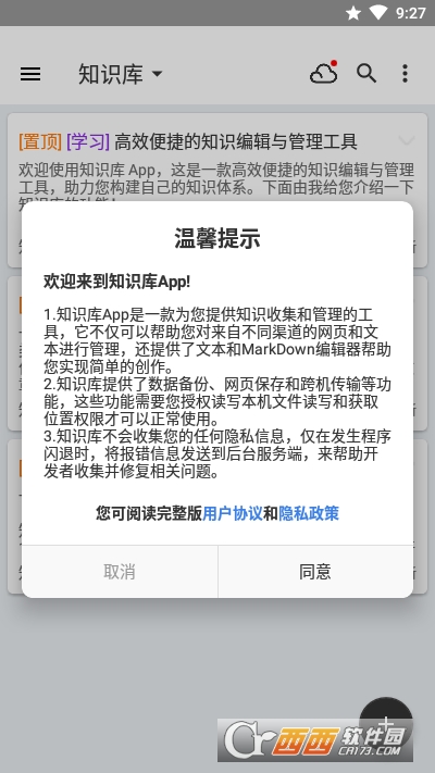 知识库 V2.0.7 安卓版截图1