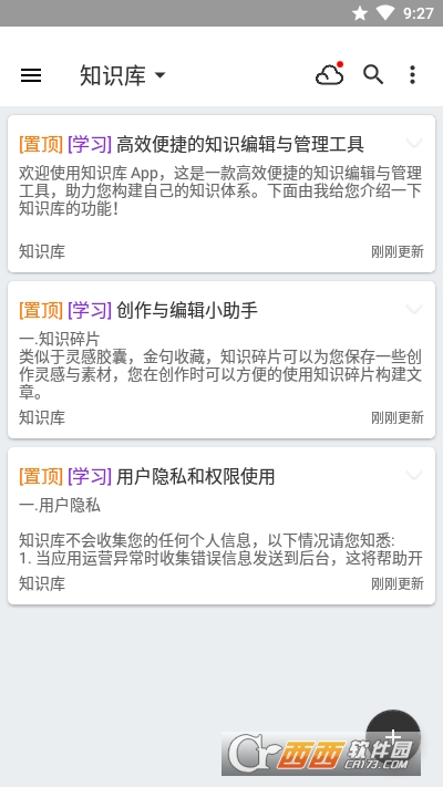 知识库 V2.0.7 安卓版截图2