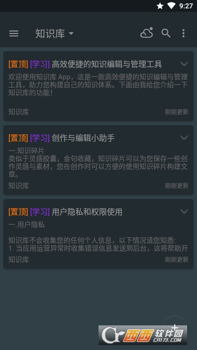 知识库 V2.0.7 安卓版截图3