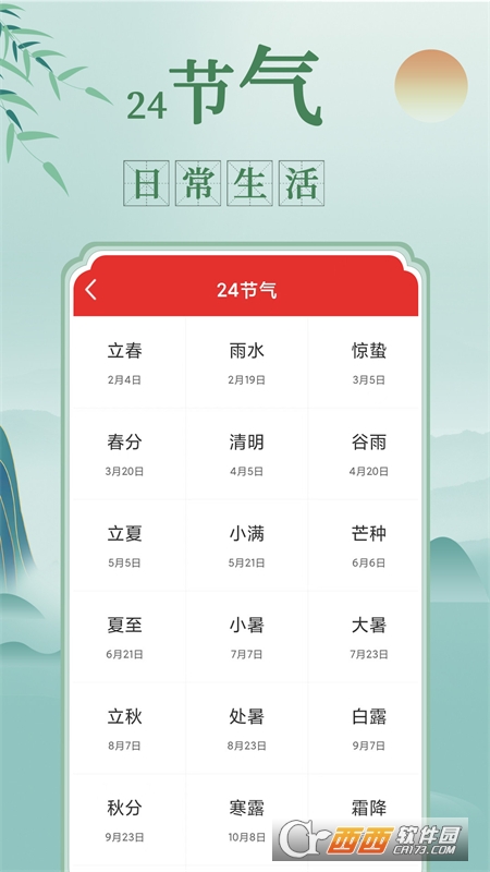 祥瑞万年历 V1.0.0安卓版截图1