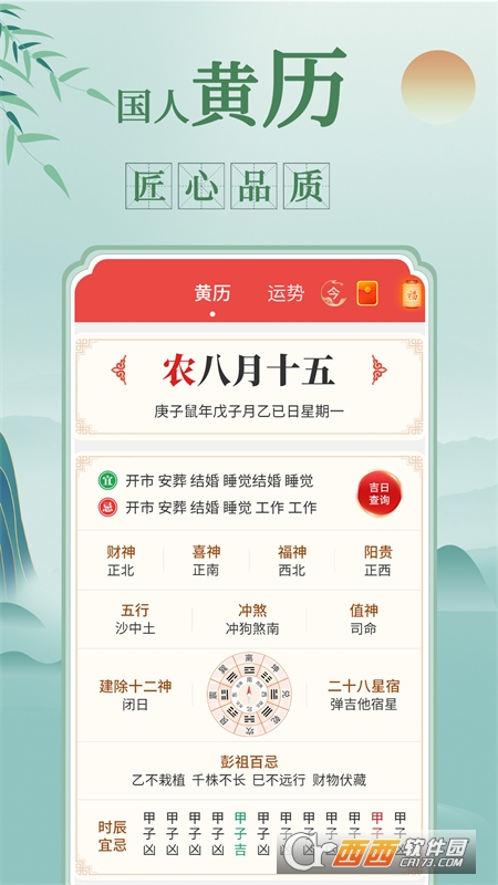 祥瑞万年历 V1.0.0安卓版截图2