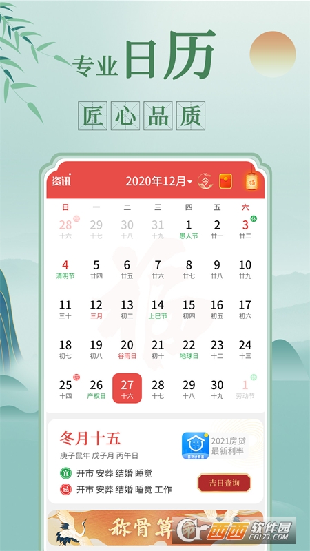 祥瑞万年历 V1.0.0安卓版截图3