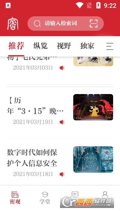保密观app安卓版 V1.1.52截图1