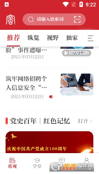 保密观app安卓版 V1.1.52截图2