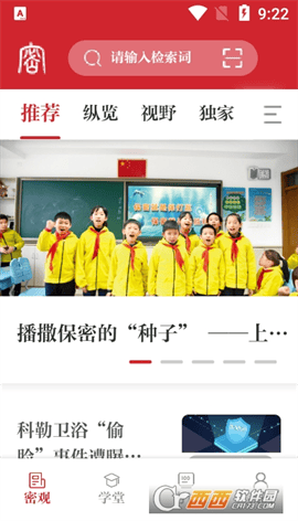 保密观app安卓版 V1.1.52截图3