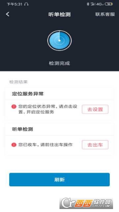 逸乘车主app V5.20.0.0010 安卓版截图4