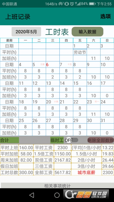 上班记录 V20.1.2截图1