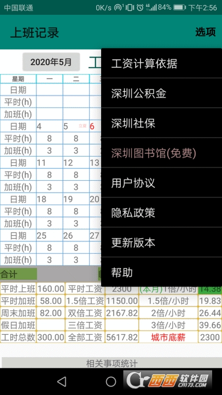 上班记录 V20.1.2截图2