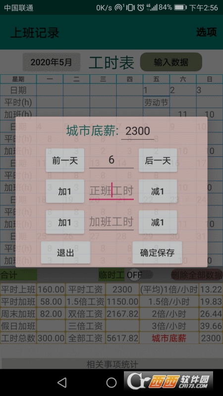 上班记录 V20.1.2截图3