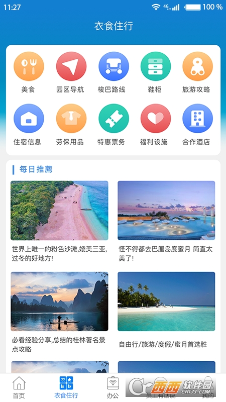 爱多多app官方最新版 V6.19.1 安卓版截图2