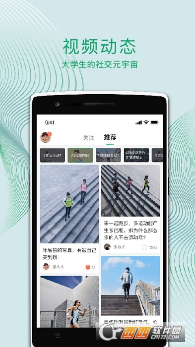 运动世界校园版本 V4.2.8安卓版截图1