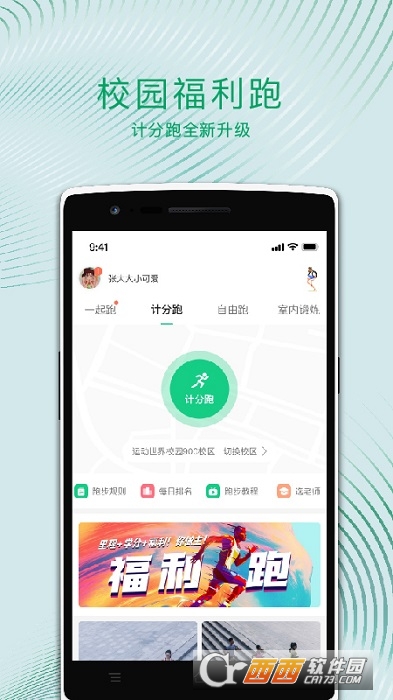 运动世界校园版本 V4.2.8安卓版截图2