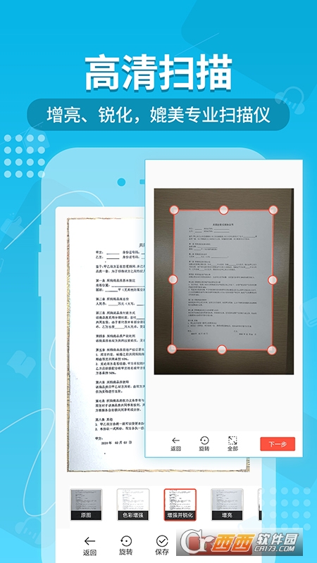 小明扫描王免费版 V1.1.5 安卓版截图1