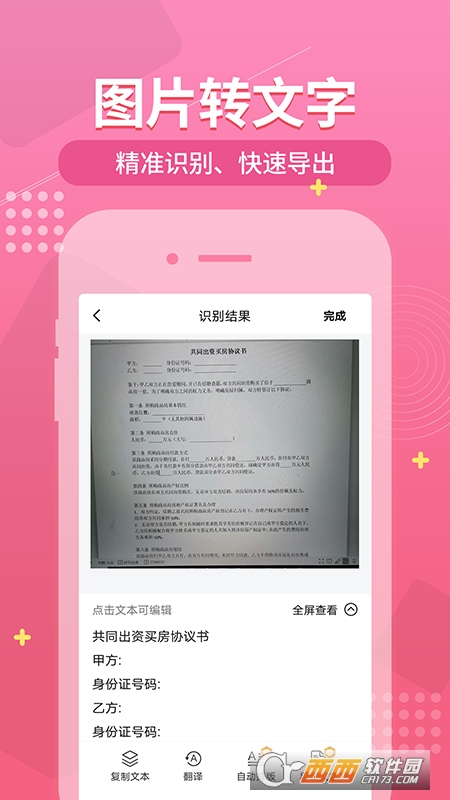 小明扫描王免费版 V1.1.5 安卓版截图2