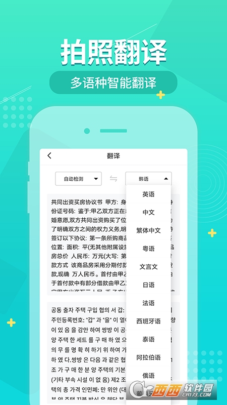 小明扫描王免费版 V1.1.5 安卓版截图3