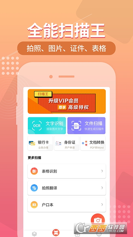 小明扫描王免费版 V1.1.5 安卓版截图4