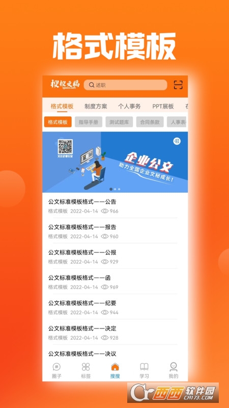 搜搜文稿 V1.0.5 安卓版截图3