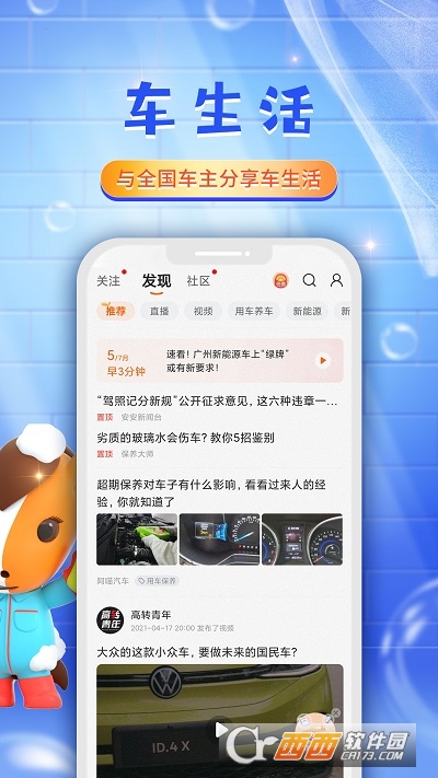 平安好车主2022最新版 V4.36.1最新版截图1