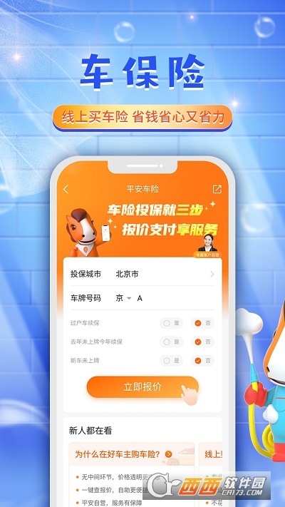 平安好车主2022最新版 V4.36.1最新版截图2