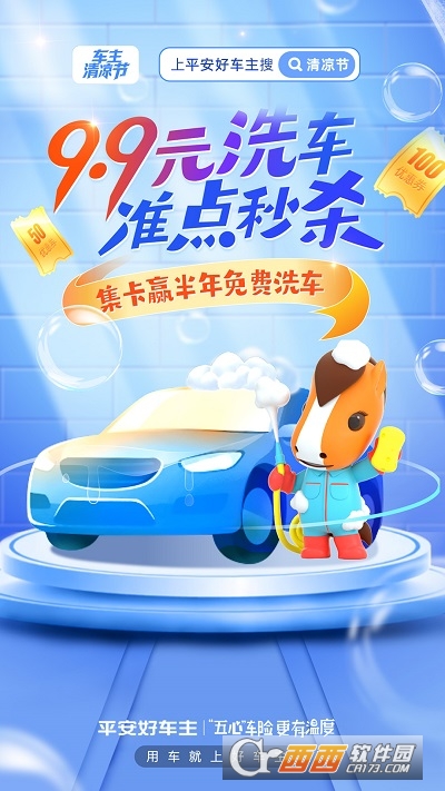 平安好车主2022最新版 V4.36.1最新版截图4