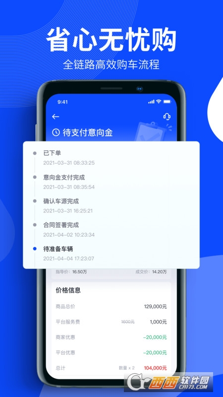 卖车通(汽车交易) V1.4.2安卓版截图1