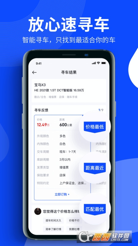 卖车通(汽车交易) V1.4.2安卓版截图2