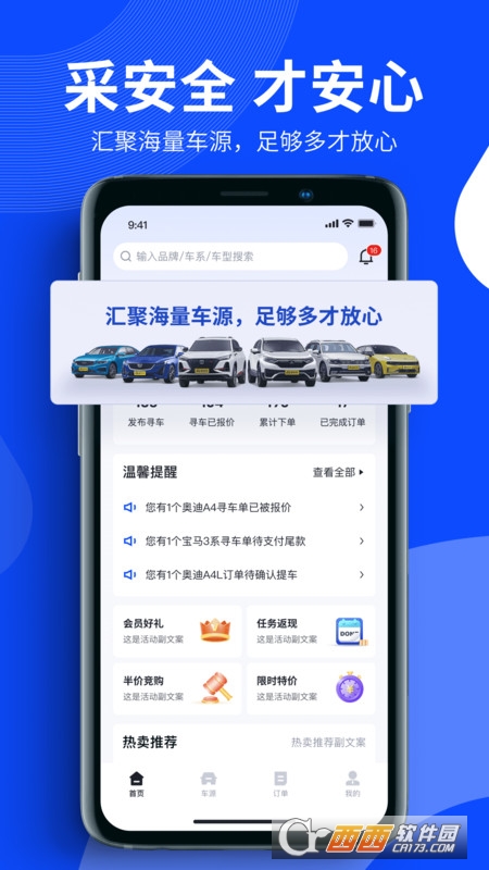 卖车通(汽车交易) V1.4.2安卓版截图3