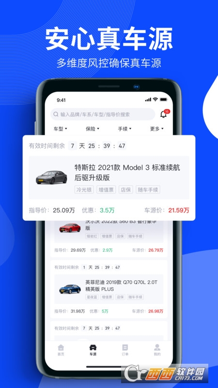 卖车通(汽车交易) V1.4.2安卓版截图4