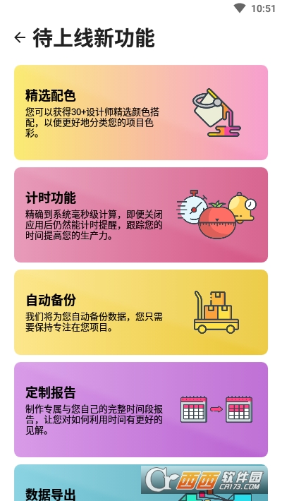 番茄计时器安卓版 V1.3.2截图3
