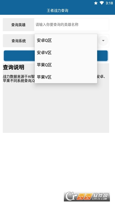 王者战力查询小程序app V6.0最新版截图1