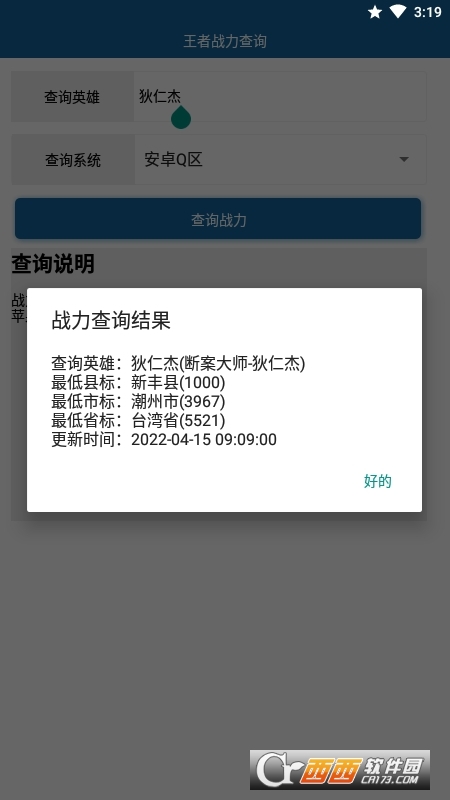 王者战力查询小程序app V6.0最新版截图2
