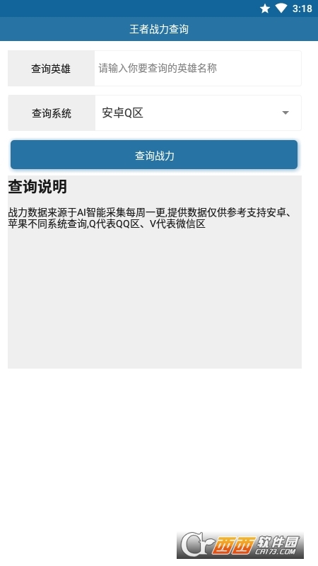 王者战力查询小程序app V6.0最新版截图4